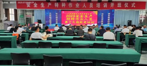 2023年第十九期特种作业初培开班报道