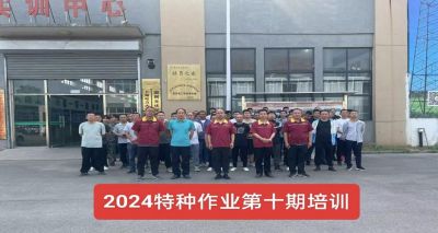 2024年十期特种培训班培训报道