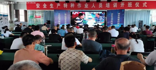 2023年第二十二期特种作业初培开班报道