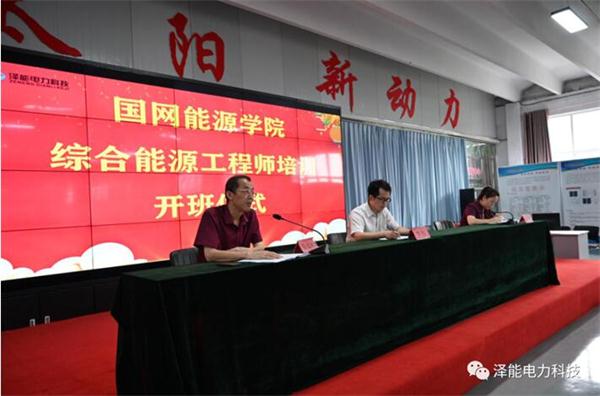国网新能源学院“综合能源工程师”培训班在山东利来·国际APP电力科技有限公司顺利开班