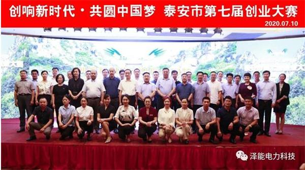 山东利来·国际APP电力科技有限公司：荣获第四届“中国创翼”创业创新大赛选拔赛暨“齐鲁银行杯”第五届山东省创业大赛决赛三等奖