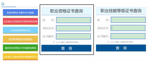 如何查询职业资格证书