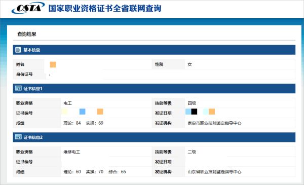 如何查询职业资格证书